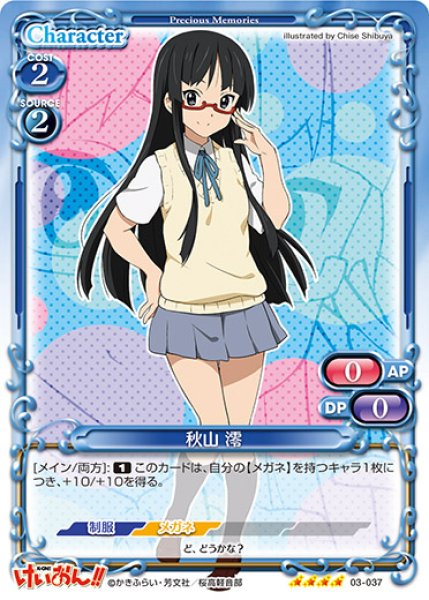 プレシャスメモリーズ 2012年以前のタイトル 【PM-K-ON3】秋山 澪【SR】
