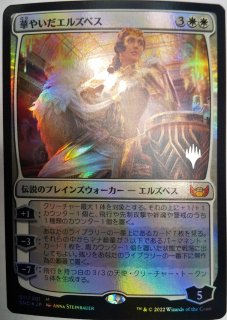 SNC】《華やいだエルズペス/Elspeth Resplendent》【M】 - PROJECT