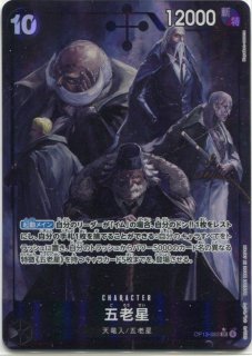 OP-13】五老星 ※特別版パラレルイラスト 5種 各1枚のセット※ - PROJECT