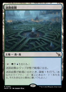 MKM】《迷路庭園/Hedge Maze》【R】 - PROJECT CORE 1号店
