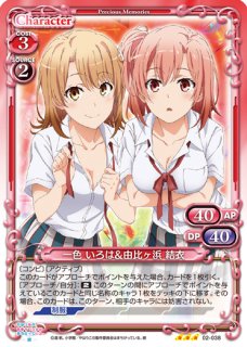 プレシャスメモリーズ 【PM-OG2】由比ヶ浜 結衣【R】