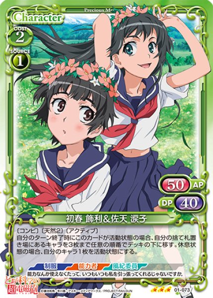プレシャスメモリーズ 【PM-TKR】初春 飾利&佐天 涙子【R】
