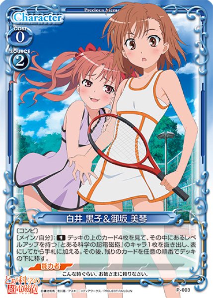 プレシャスメモリーズ 【PM-TKR】白井 黒子&御坂 美琴【発売記念大会PR】