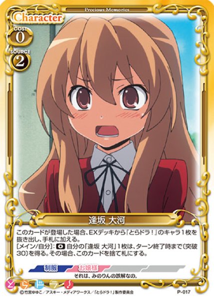 PM-TRDR】逢坂 大河【PR】 - PROJECT CORE 1号店