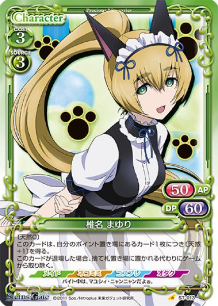 PM-SG】椎名 まゆり【ST】 - PROJECT CORE 1号店