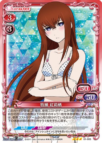 PM-SG】牧瀬 紅莉栖【R】 - PROJECT CORE 1号店