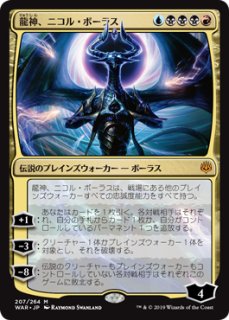 プレミアムプロモパックPR/HOU】 ※Foil※《王神、ニコル・ボーラス