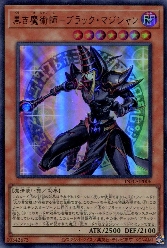 INFO】《黒き魔術師-ブラック・マジシャン》【ウルトラレア