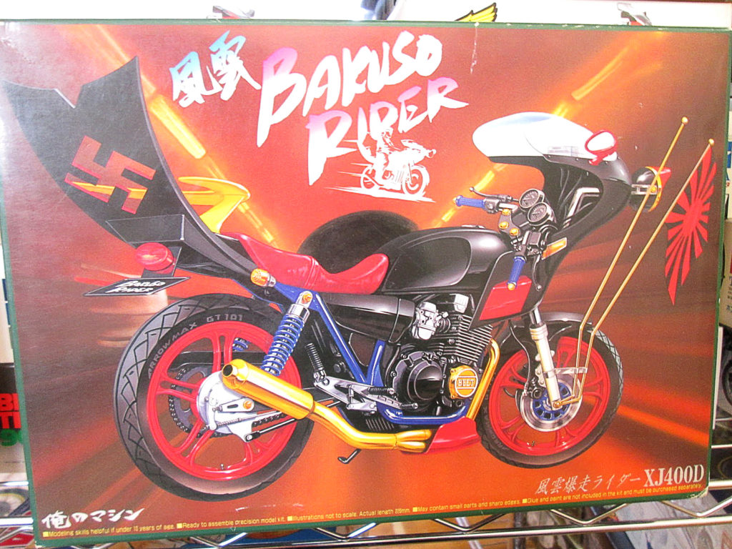 俺のマシンXJ400D プラモデル 未組立 俺のマシンXJ400D プラモデル 未