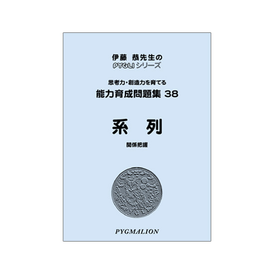 PYGLIの幼児教育・小学校受験 株式会社ピグマリオン / 能力育成問題集