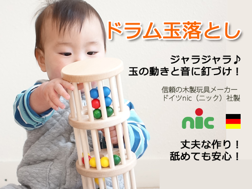 木のおもちゃ カルテット / ドラム玉落とし｜ニック社 正規品｜ドイツ