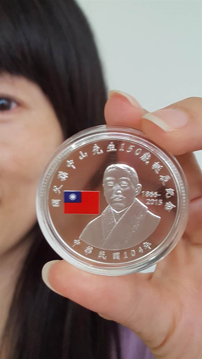 台湾30年来首发孙中山诞辰纪念币——人民政协网