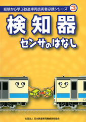 車両1｜刊行図書一覧｜刊行図書｜JRMA 一般社団法人 日本鉄道車両機械