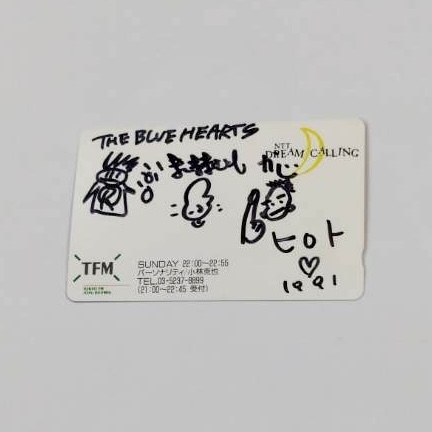 ブルーハーツ 直筆サイン入りテレカ ラジオ 抽選プレゼント 当選グッズ