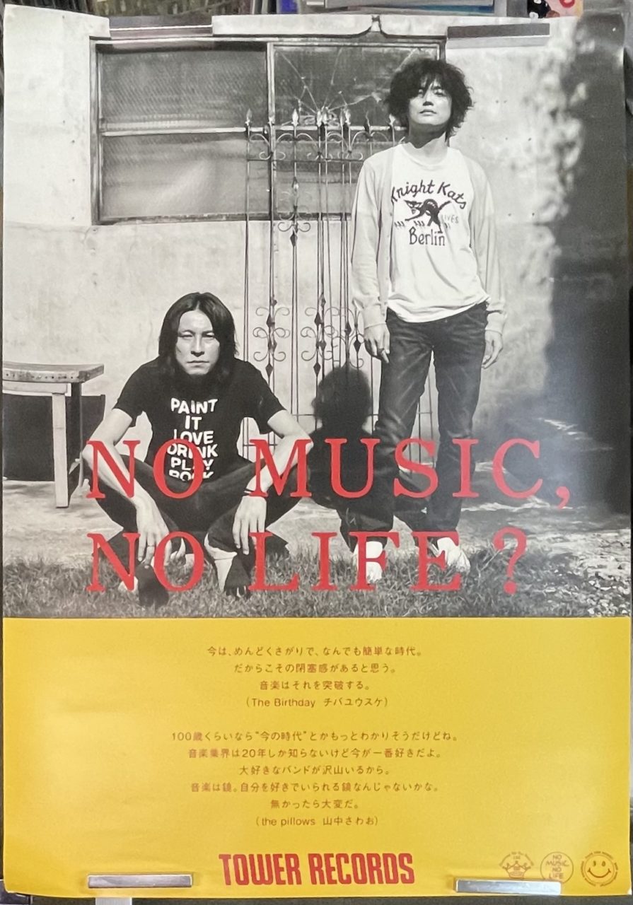 チバユウスケ × 山中さわお タワレコ ポスター NO MUSIC, NO LIFE