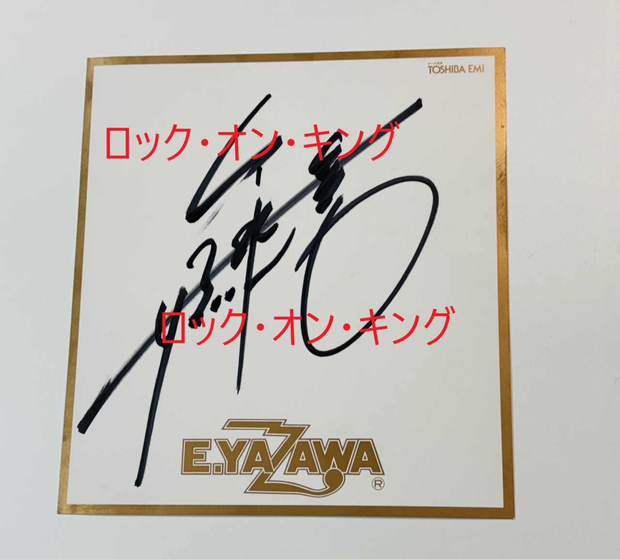 矢沢永吉 | 音楽資料専門店 ロック オン キング