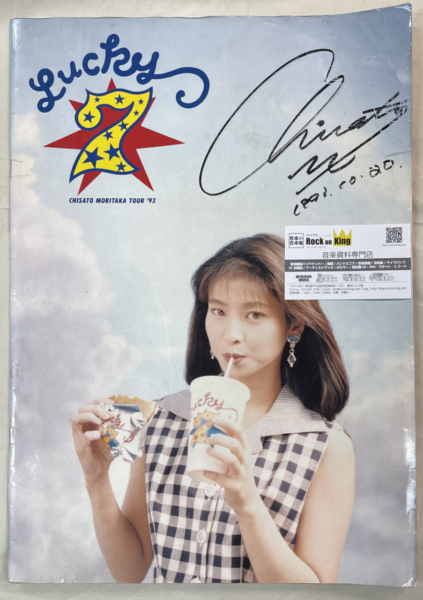 森高千里 直筆サイン入り ツアー・パンフ LUCKY 7 | 音楽資料専門店