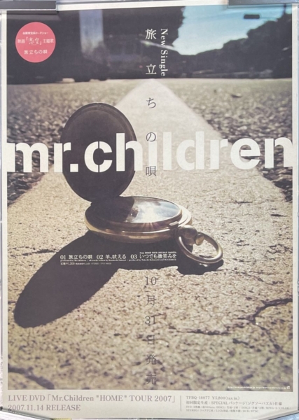 Mr.Children 旅立ちの唄 告知ポスター | 音楽資料専門店 ロック オン
