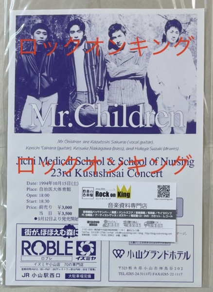 Mr.Children 1994年 学園祭コンサート告知ポスター、チラシ、チケット