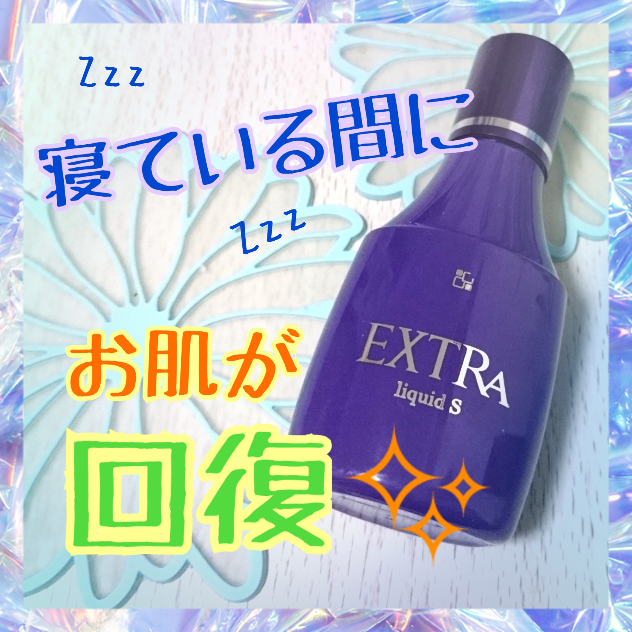 カシー】お肌回復！寝ている間に透明感⭐︎【プラスキン エクストラ