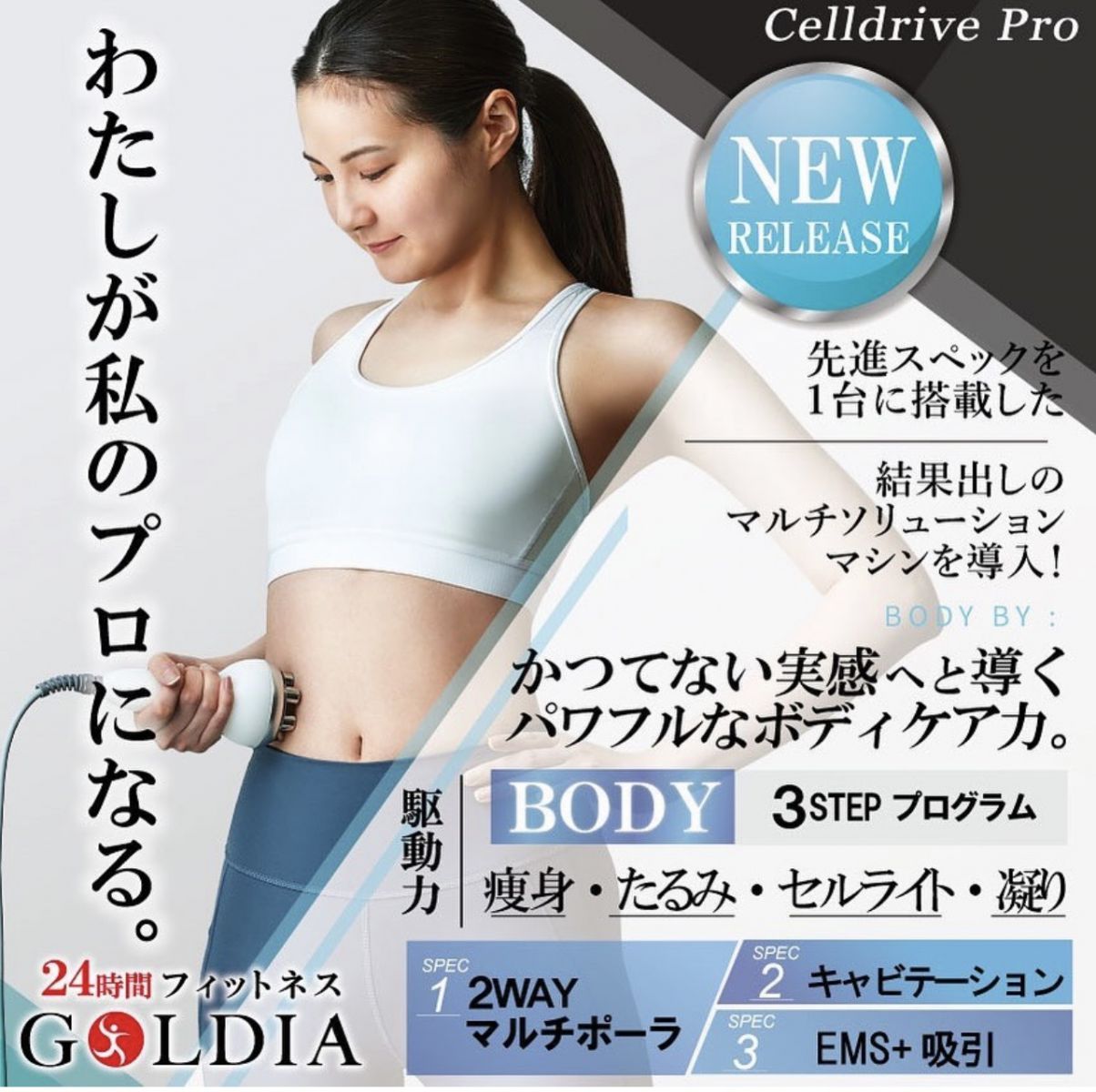 Celldrive Pro】セルフエステの重要性 | Rad PROJECT
