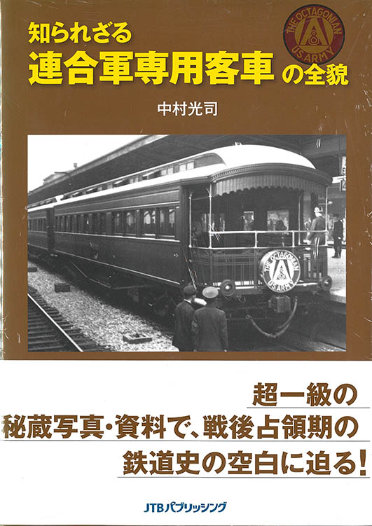 JTB 書籍-在庫情報 - れーるぎゃらりーろっこう