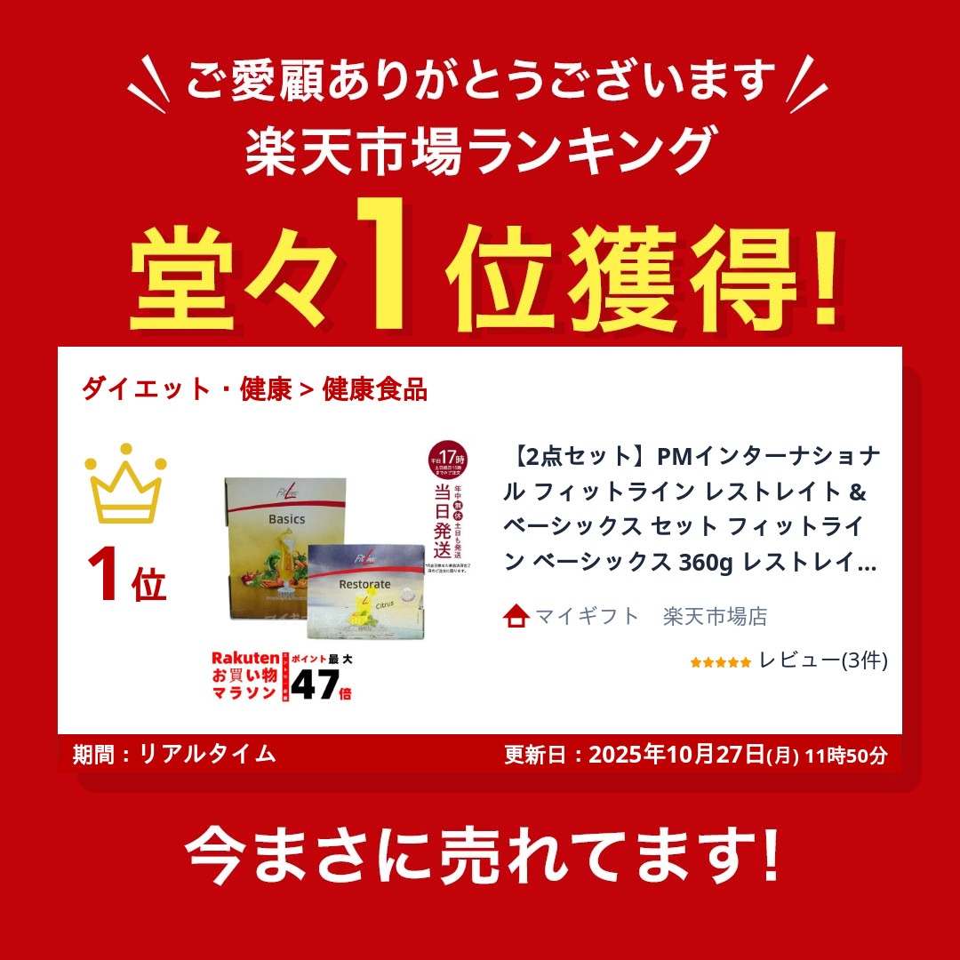 楽天市場】【2点セット】PMインターナショナル フィットライン レ