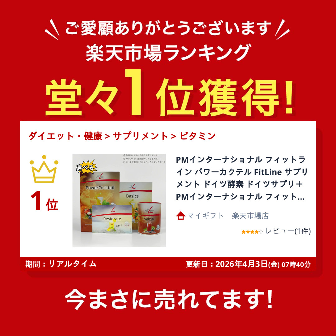楽天市場】PMインターナショナル フィットライン パワーカクテル