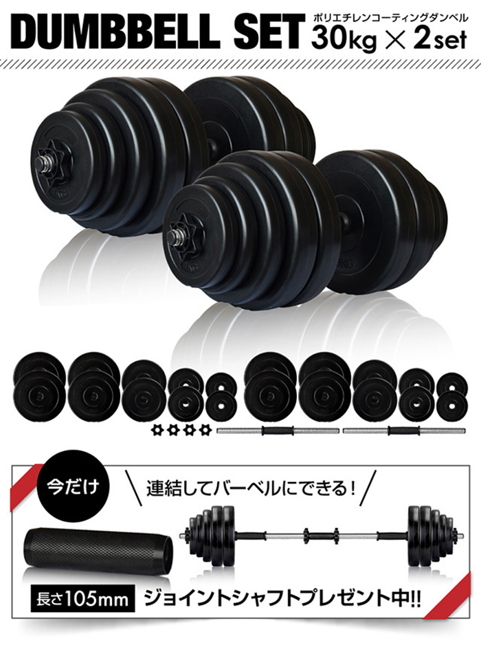 楽天市場】【2年保証】 【送料無料】ダンベル 30kg 2個セット 【計