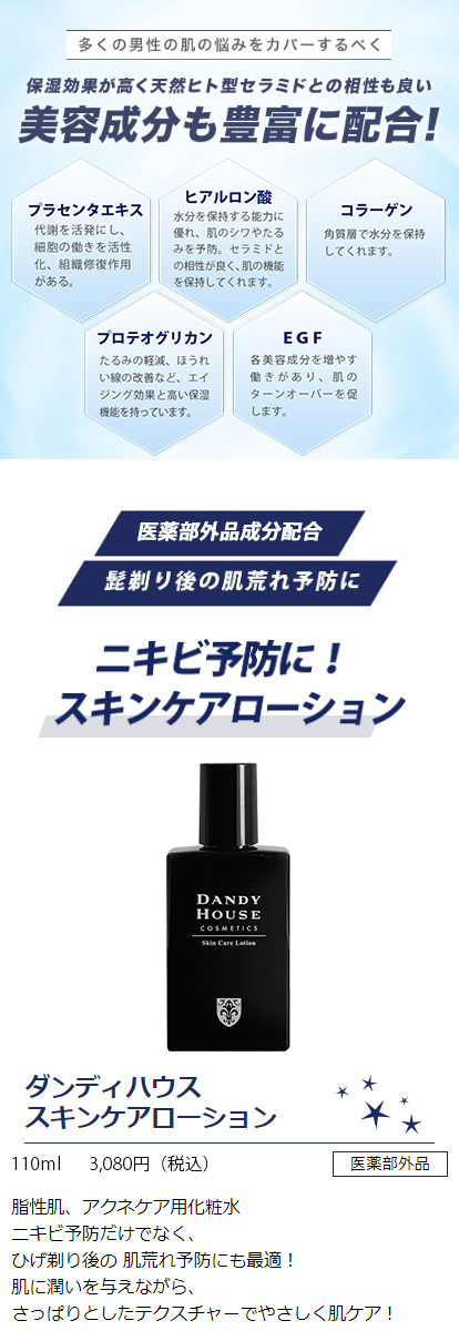 楽天市場】化粧水 ダンディハウス公式 スキンケアローションA(医薬部外