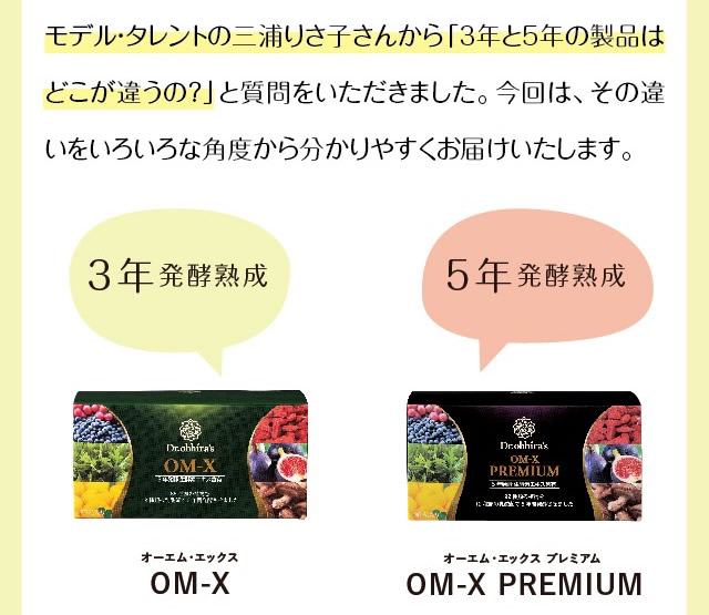 楽天市場】植物醗酵サプリメント OM-X Premium 三浦りさ子さんが愛用中