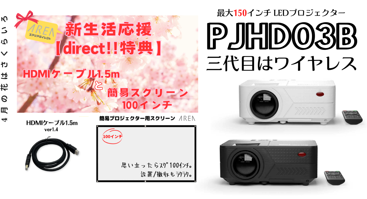 楽天市場】エアリア LEDプロジェクター 第3世代 PJHD03B ワイヤレス