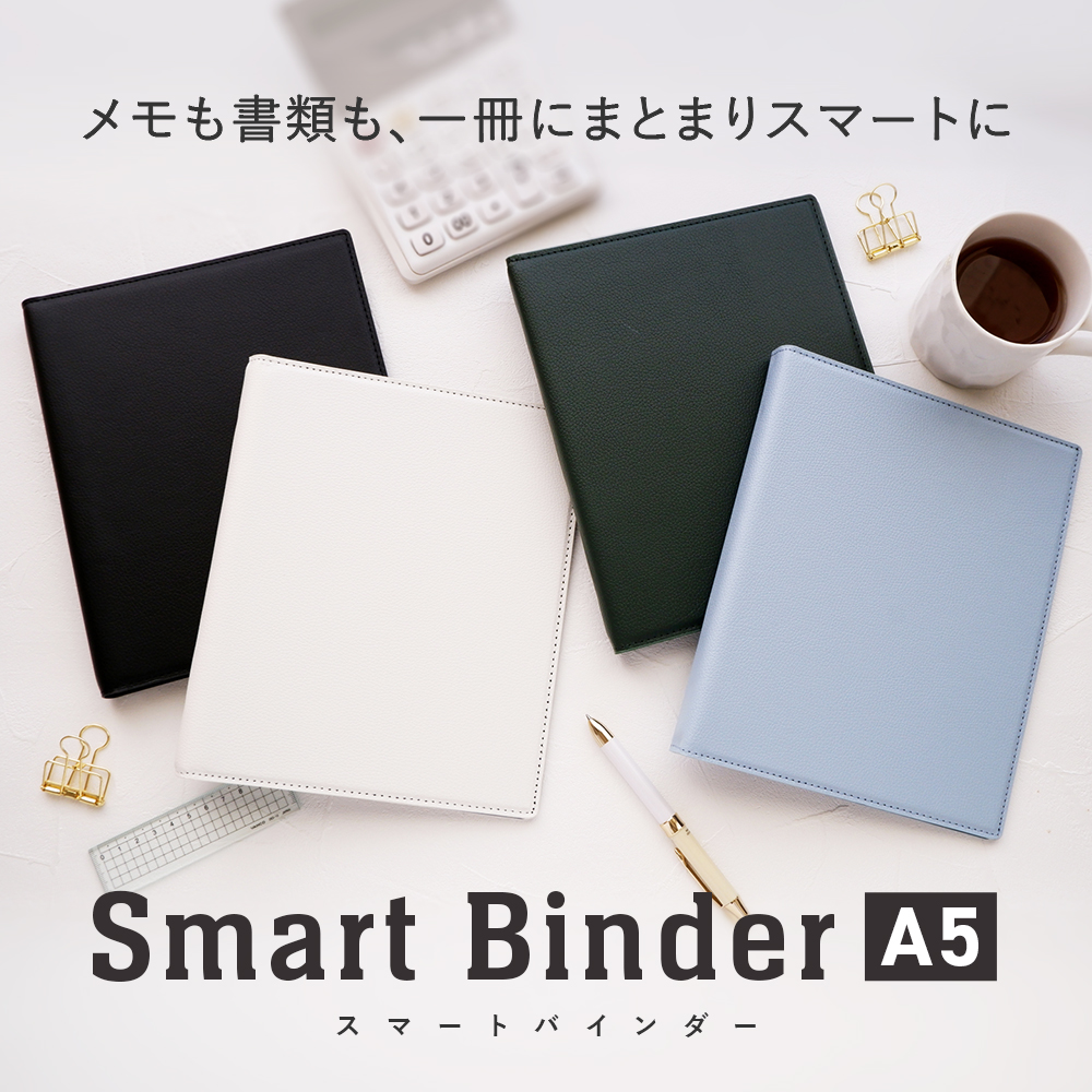 楽天市場】【公式】 A5 サイズ バインダー ファイルノート スマート