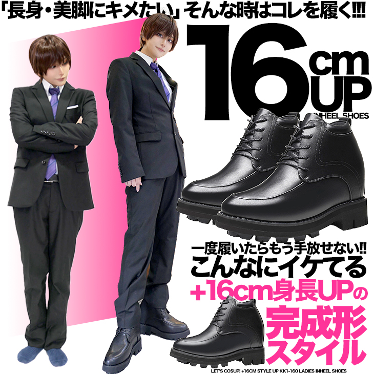 楽天市場】シークレットシューズ 16cmアップ コスプレ 衣装 低身長でも