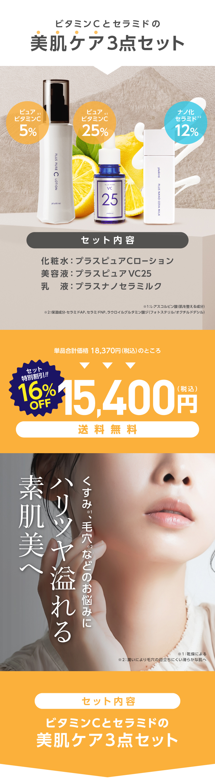 楽天市場】[16%OFF 18,370円→15,400円] 30歳から始める美肌ケア3点