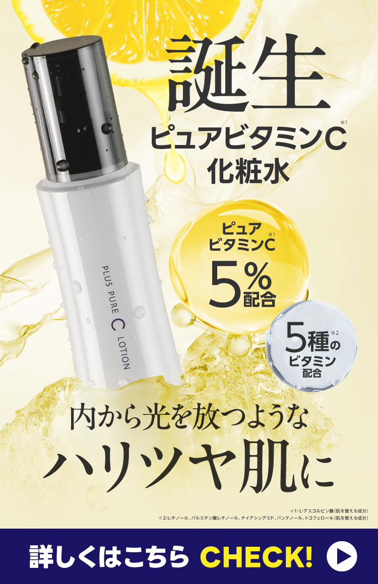 プラスピュアVC25 両親媒性美容液 高濃度 (当店取り扱い商品比) 25%美容液