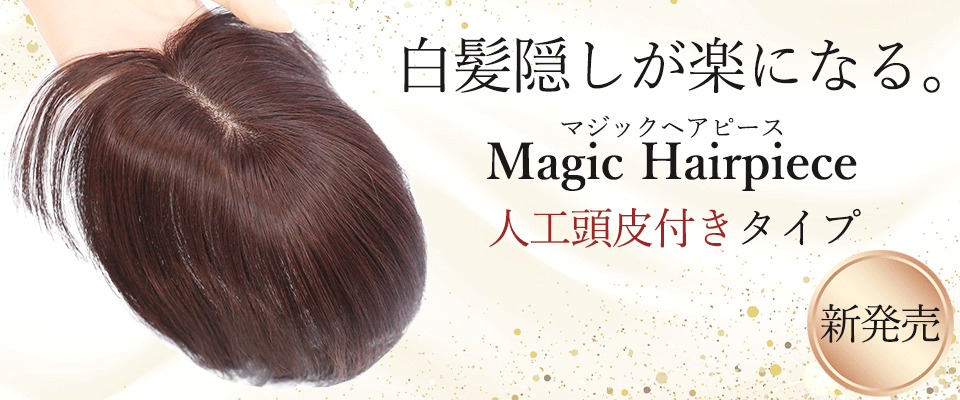 楽天市場】ウィッグ一覧 > 富士達オリジナルウィッグ > 色別