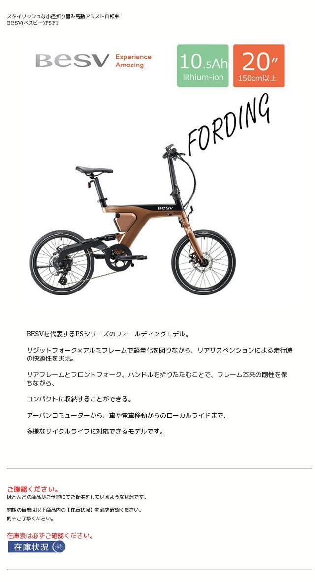 楽天市場】【4/19まで限定特価】PSF1BESV(ベスビー)電動折り畳み