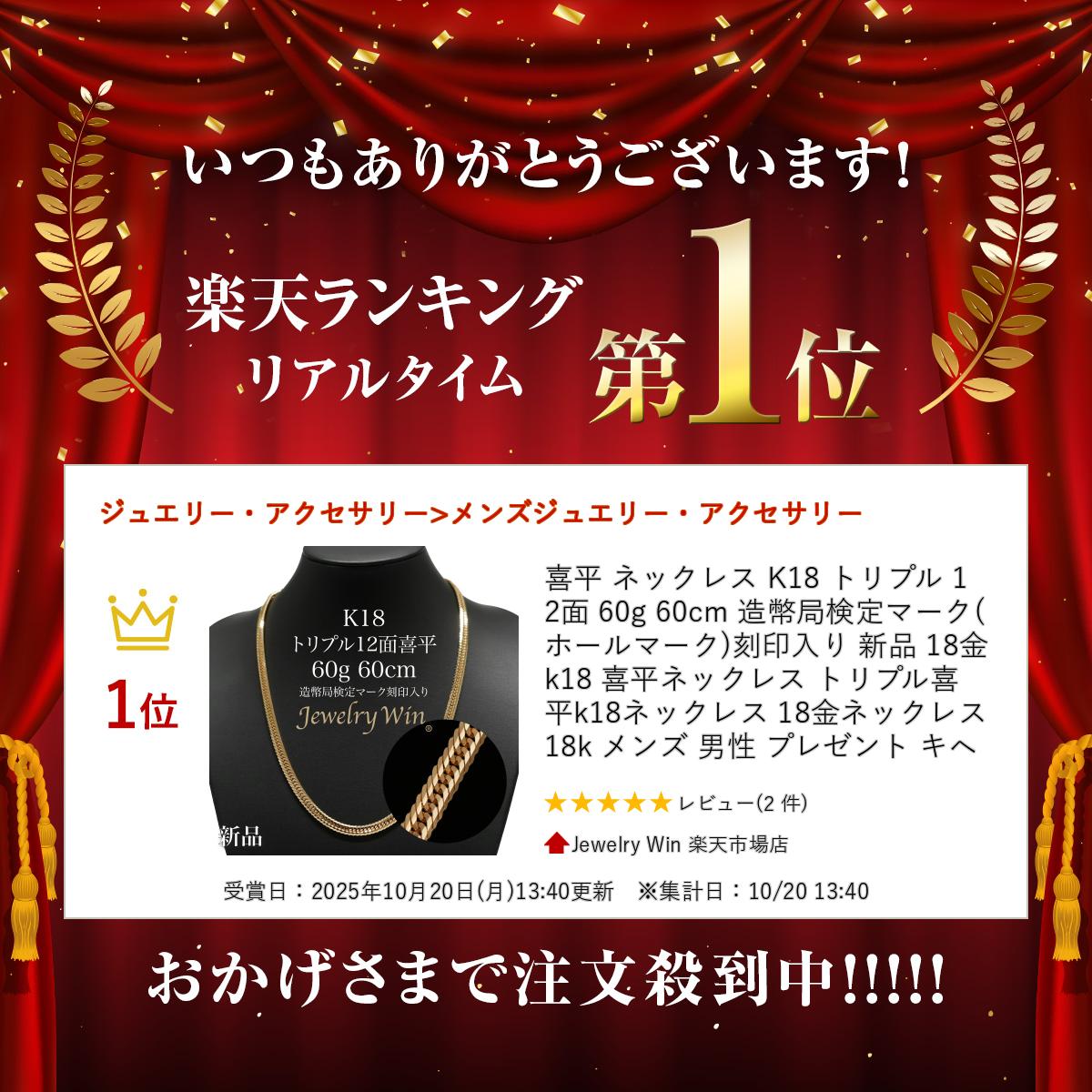 楽天市場】喜平 ネックレス K18 トリプル 12面 60g 60cm 造幣局検定