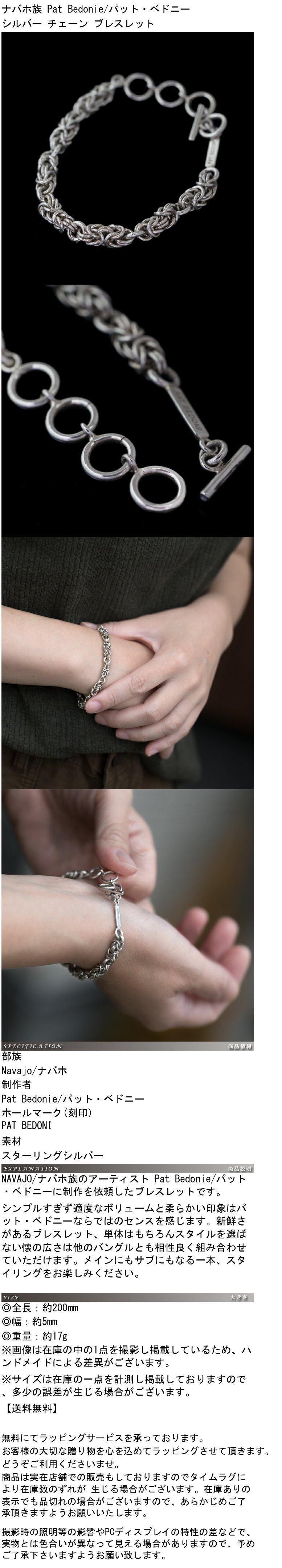 楽天市場】ナバホ族 Pat Bedonie シルバー チェーン ブレスレット