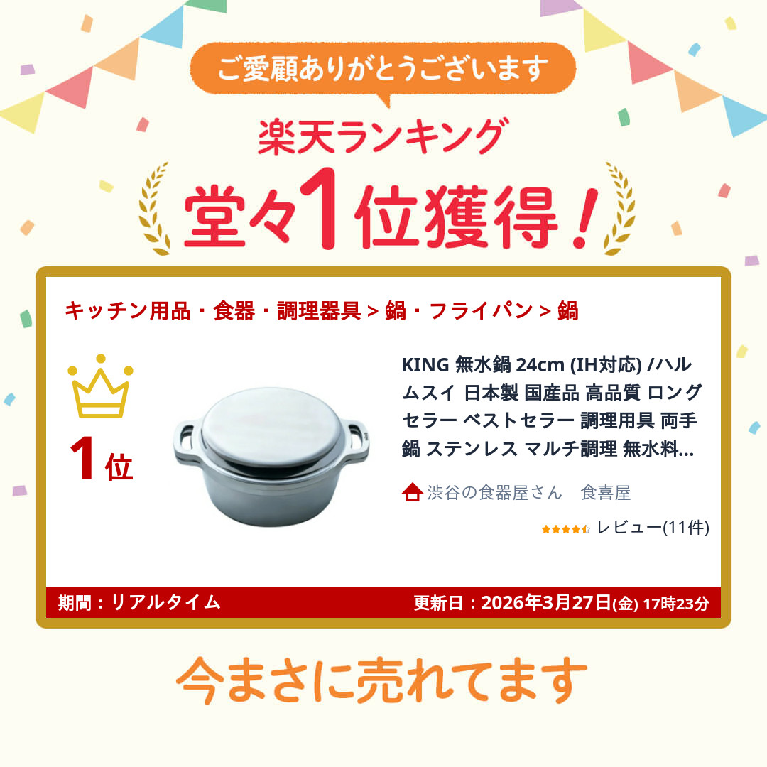 楽天市場】KING 無水鍋 24cm (IH対応) /ハルムスイ 日本製 国産品 高