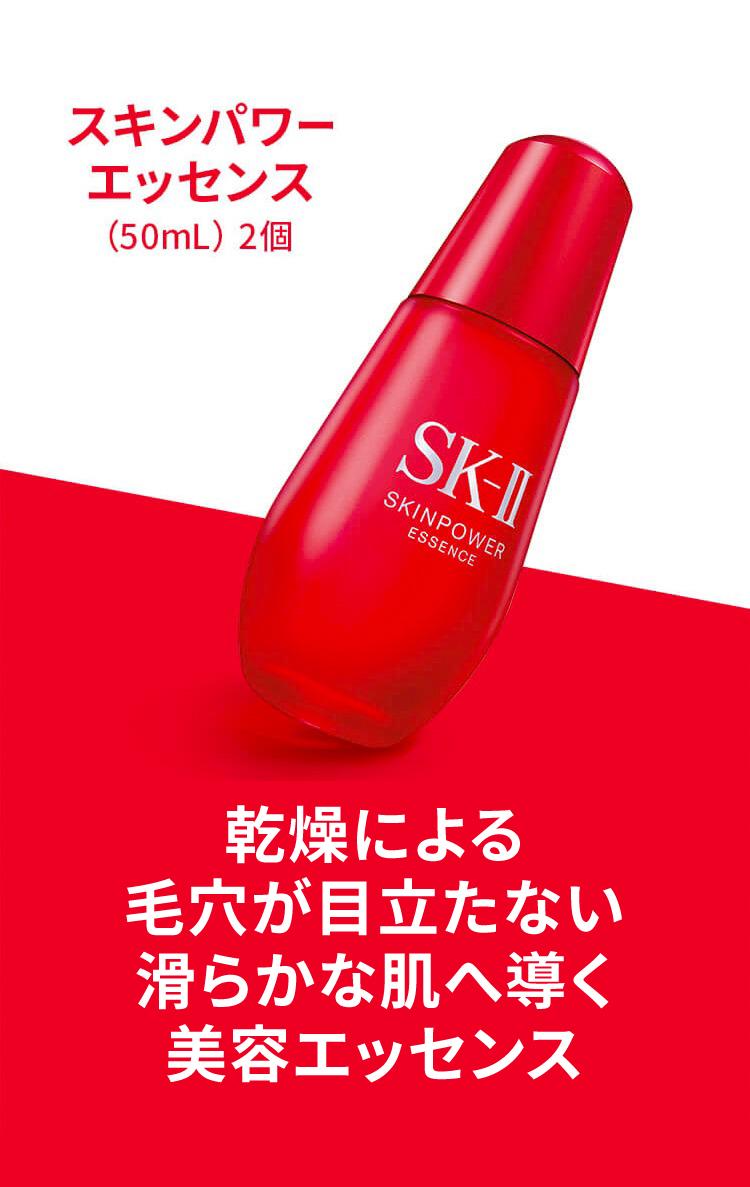 楽天市場】【公式】SK-II スキンパワー エッセンス 50mL 2個セット