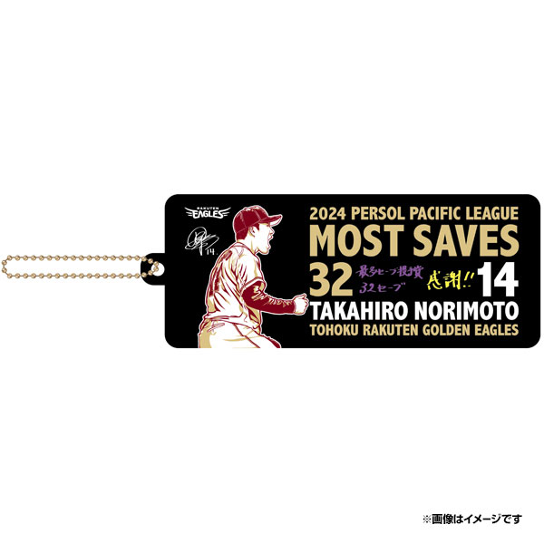 10/26(土)】則本 昂大選手「最多セーブ投手賞」記念グッズ第二弾発売