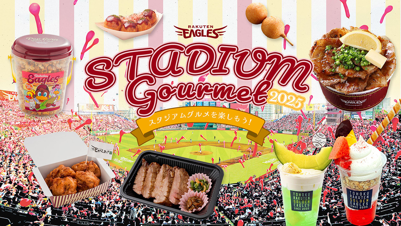 安田 悠馬選手の手術に関して - 東北楽天ゴールデンイーグルス