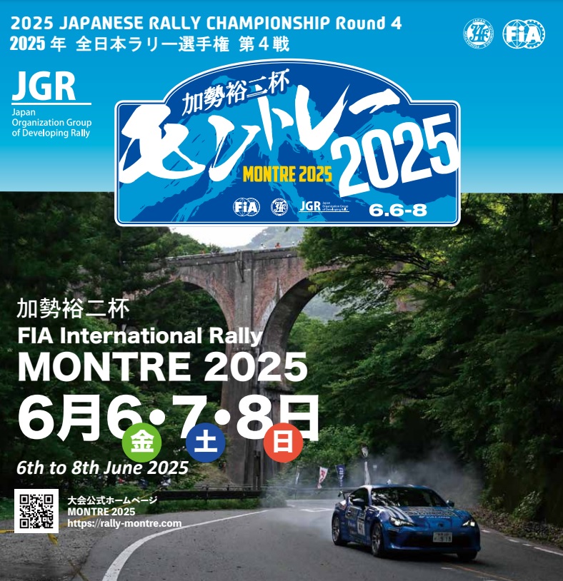 全日本モントレー：旧道碓氷峠SSに一番近い駐車場の観戦ツアーが参加者