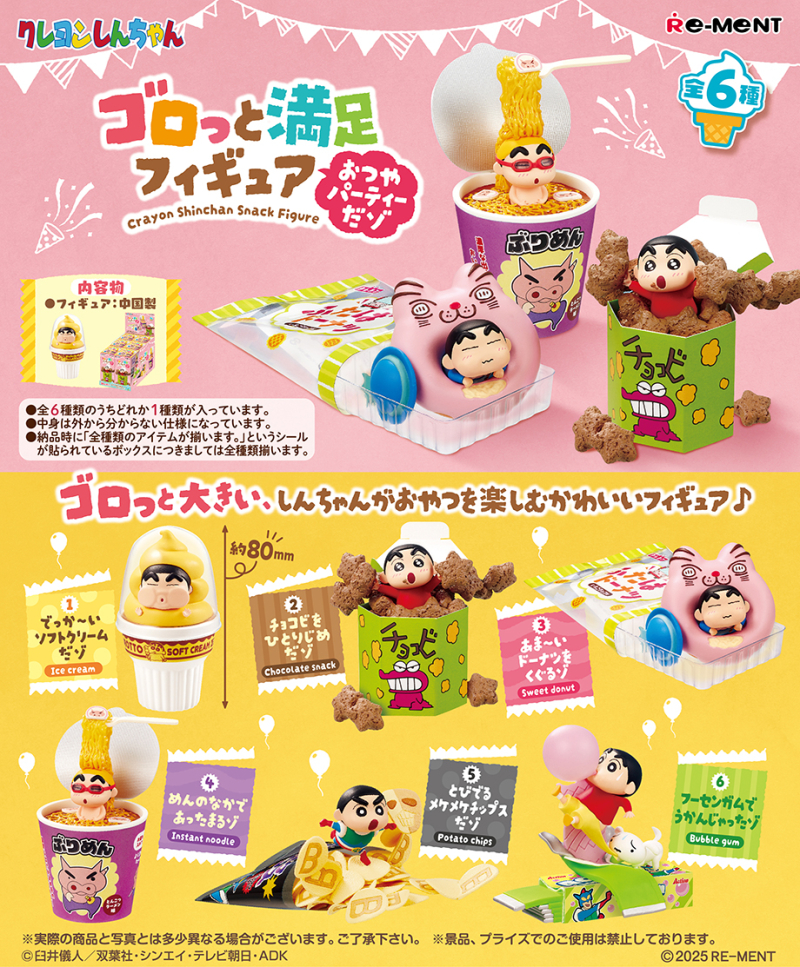 クレヨンしんちゃん ゴロっと満足フィギュア〜おつやパーティーだゾ