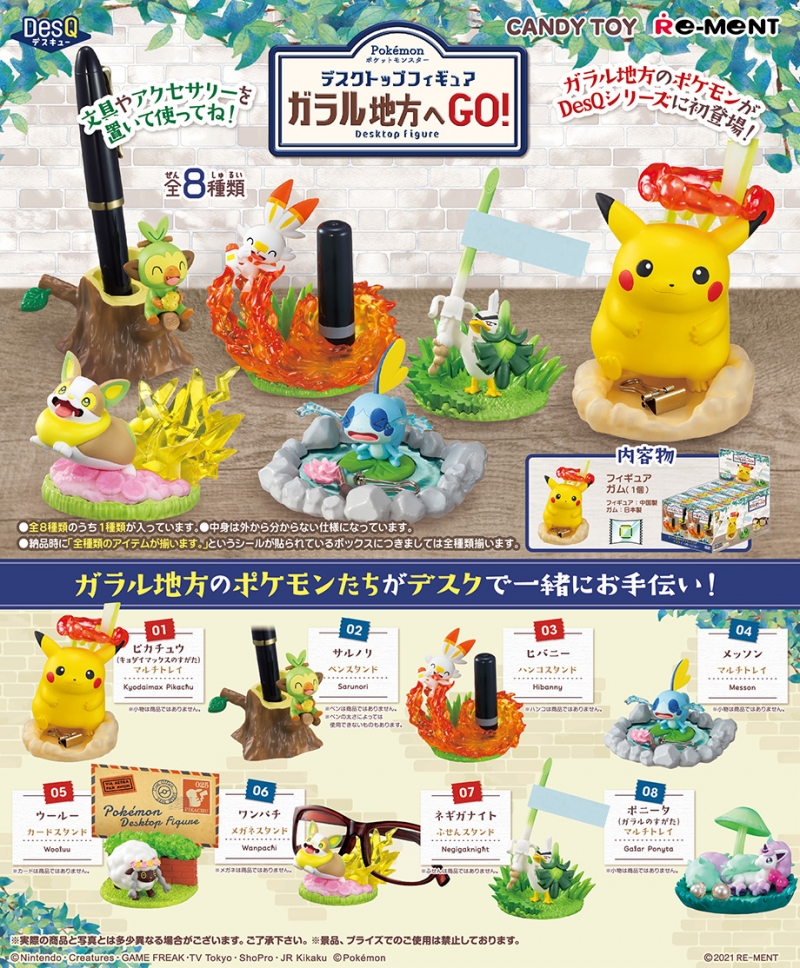 Pokémon DesQ デスクトップフィギュア ガラル地方へGO!：商品案内
