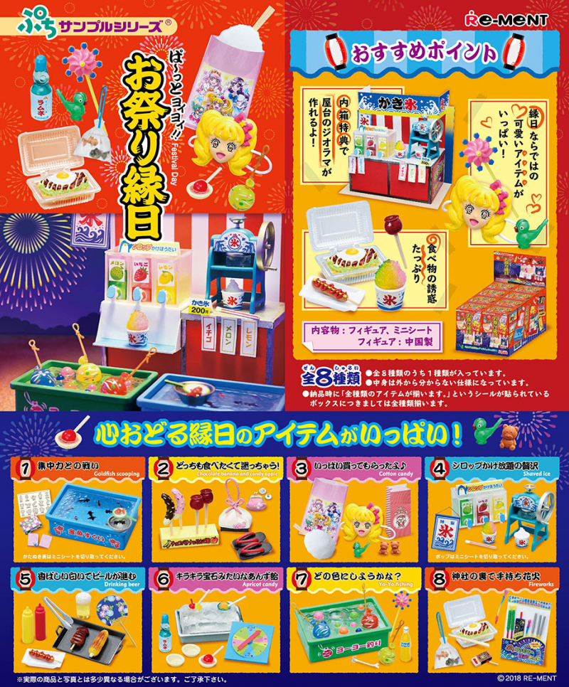 ぱーっとヨイヨイ！！お祭り縁日：商品案内 | 株式会社リーメント