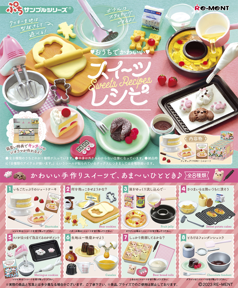 おうちでかわいいスイーツレシピ：商品案内 | 株式会社リーメント