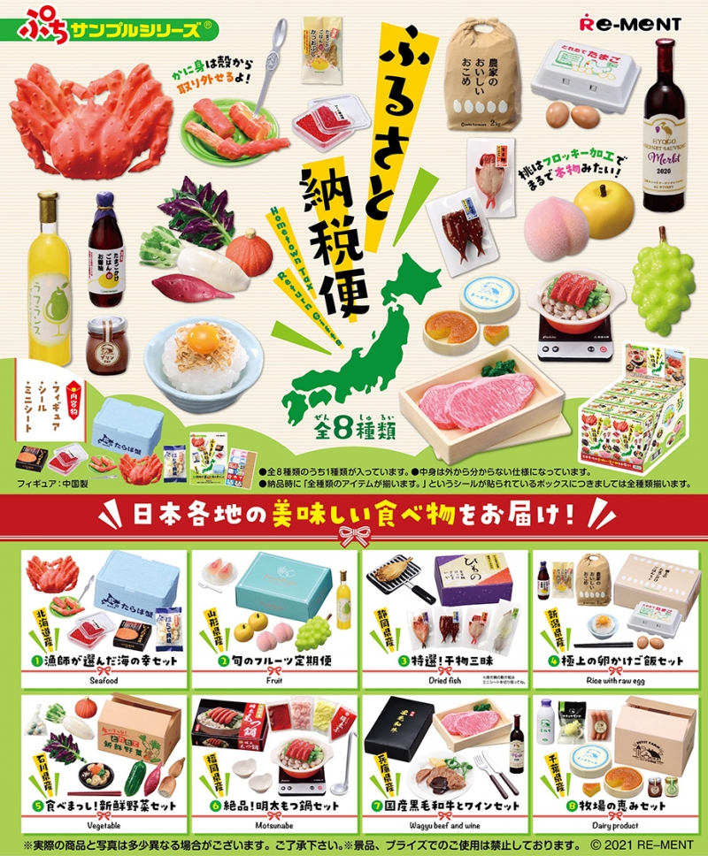 ふるさと納税便：商品案内 | 株式会社リーメント